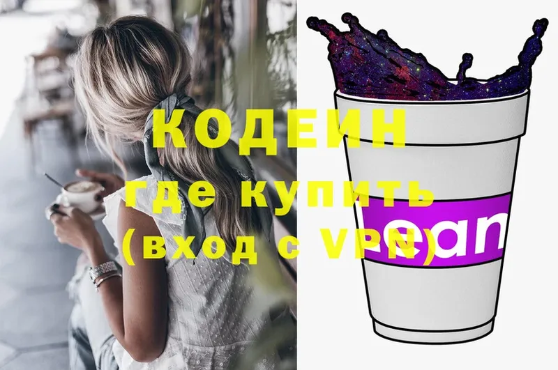 Кодеиновый сироп Lean Purple Drank  mega ONION  Белокуриха 